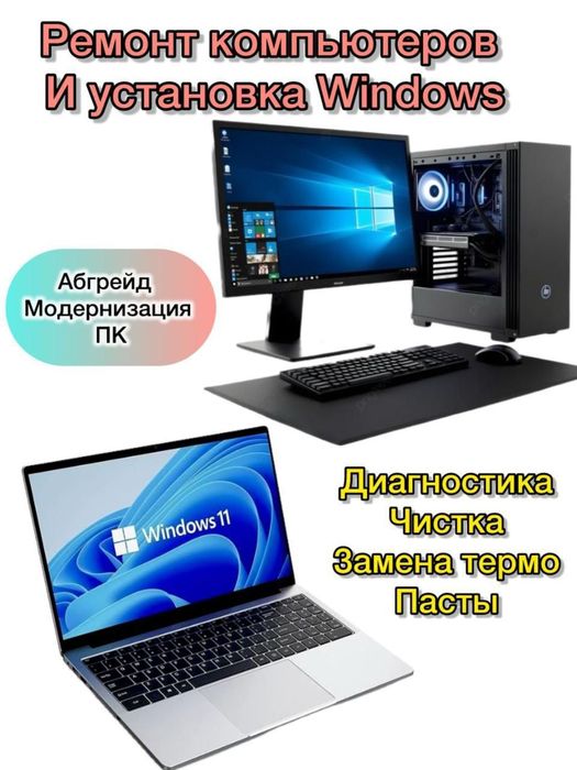 Установка виндовс и ремонт пк