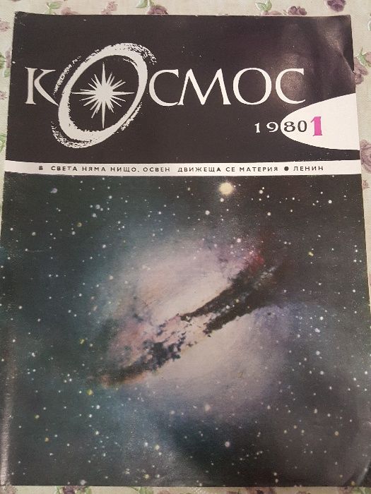 Списания, стари но запазени.