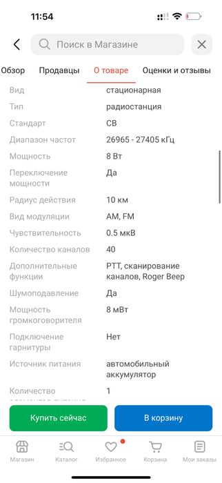 Рация Optim Travel