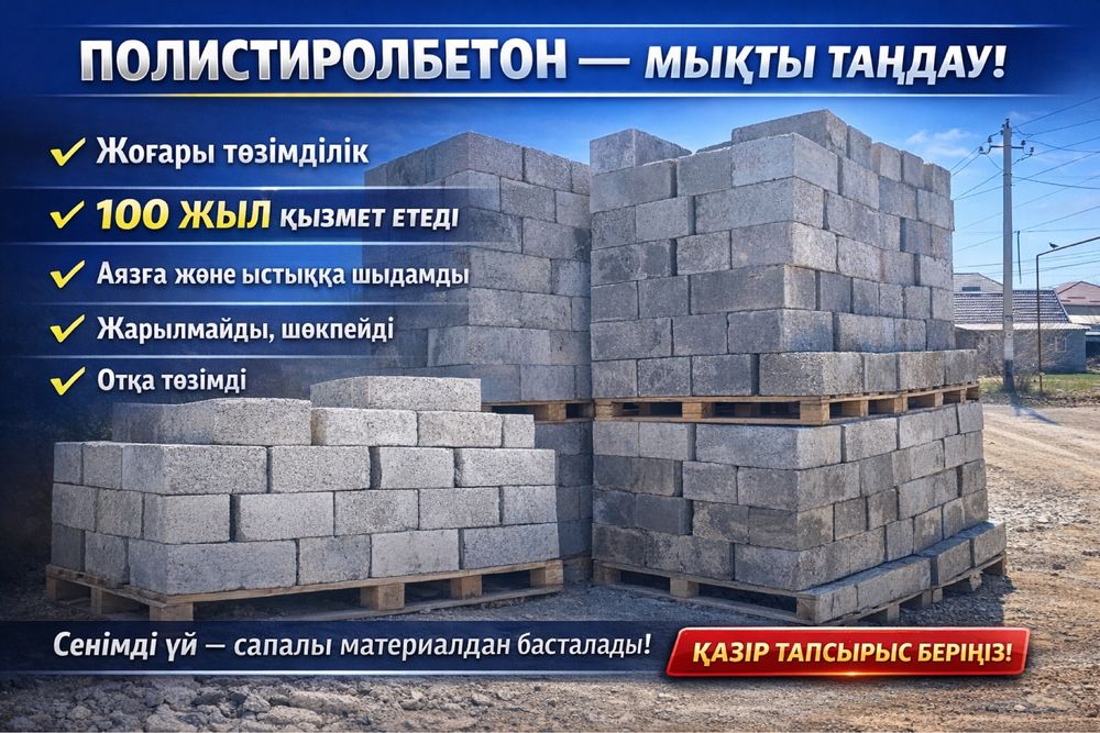 Полистиролбетон