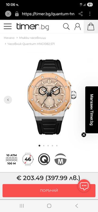 Quantum мъжки часовник