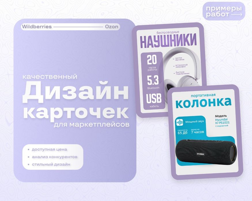 Инфографика для маркетплейсов, Wildberries и Ozon