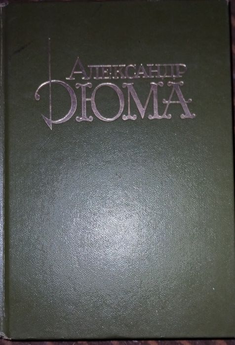 Продаются книги, сов и заруб писателей писате