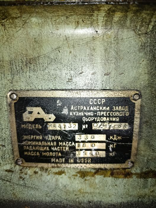 Молот кузнечный СССР