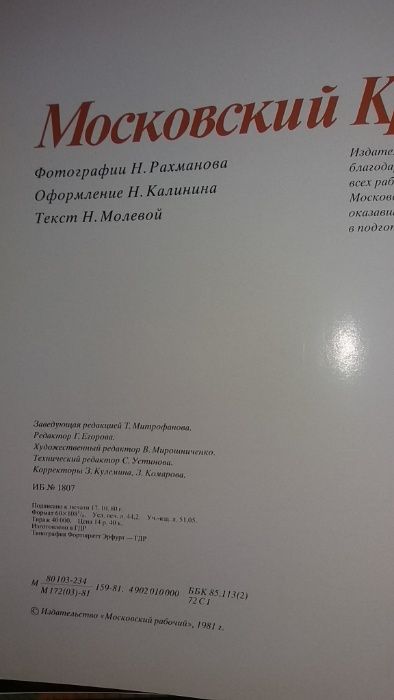 Московский Кремль