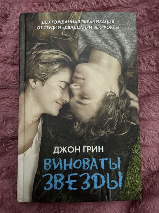 книга от Джона Грина