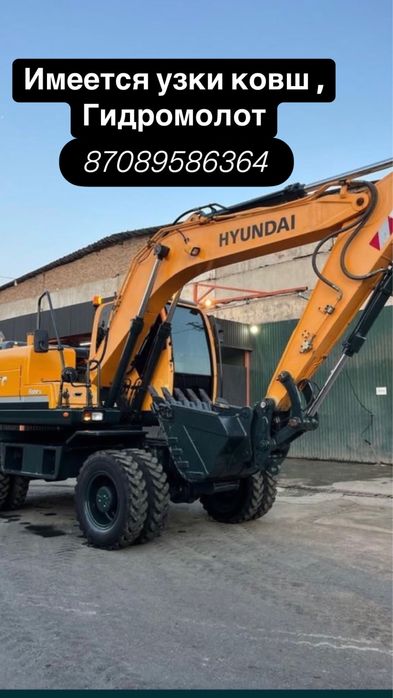Экскаватор.Услуги колесных Экскаваторов