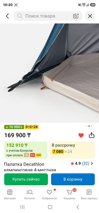 Кемпинговая палатка