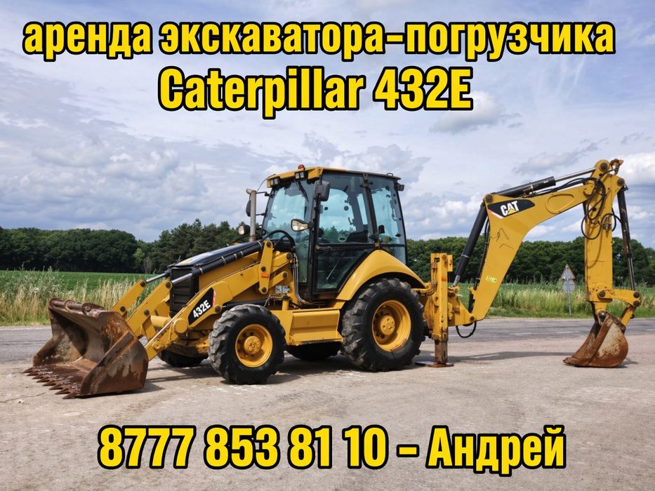 Экскаватор погрузчик аренда уборка мусора расчистка территории