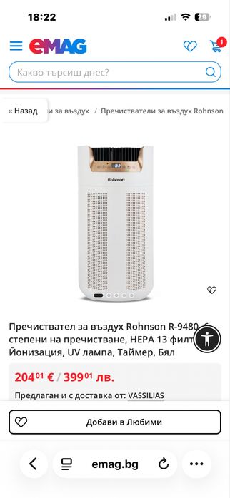 Пречиствател за Въздух  Rohnson R-9480