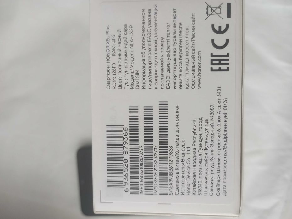 Смартфон HONOR X5c Plus