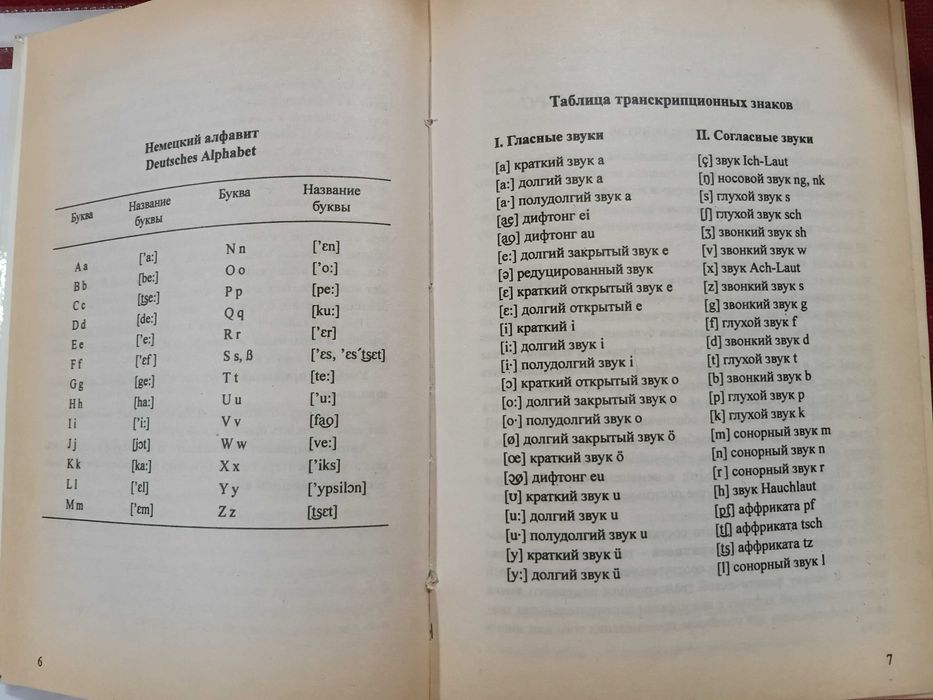 Практический курс немецкого для начинающих. В. Завьялова, Л. Ильина