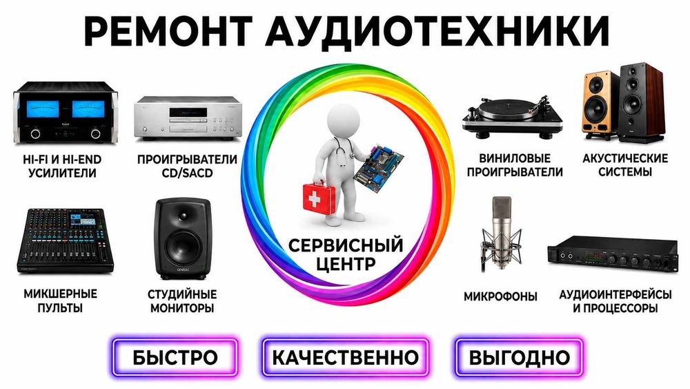 Ремонт Hi-Fi,Hi-End и Проф Аудио. Опыт 25 лет. Доставка по Узбекистану