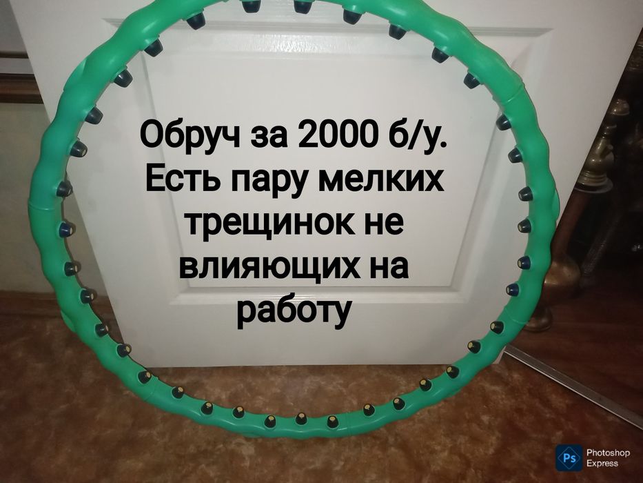 Обруч для фитнеса