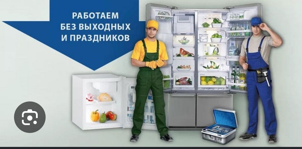 Ремонт холодильников