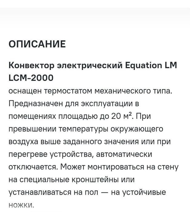 Обогреватель электрический