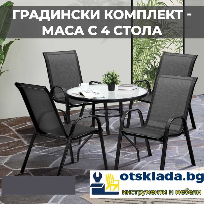 Градински Елегантен Комплект  - Стъклена Маса 90см и 4 Стола