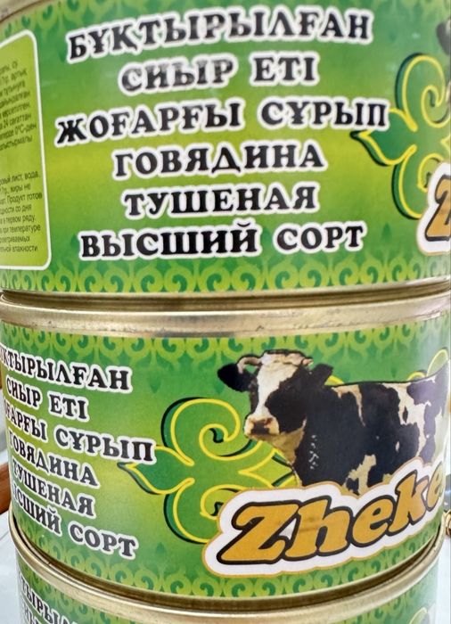Продам тушёнку говяжья