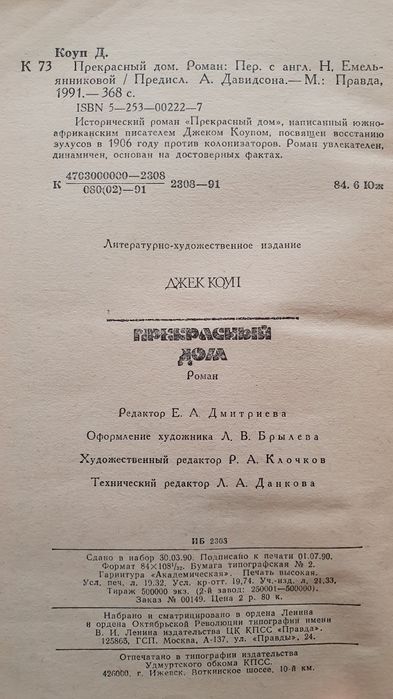 Джек Коуп Прекрасный дом