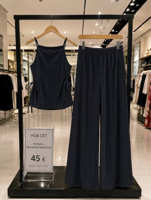 Два нови сета по 45€ за брой