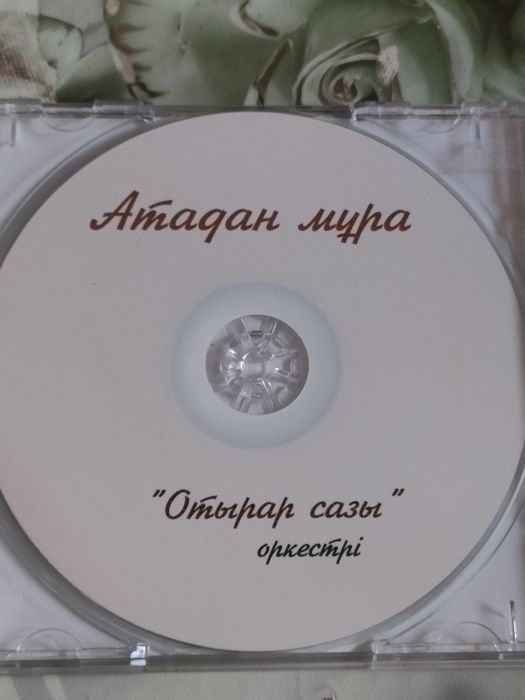 Отырар сазы  CD диск