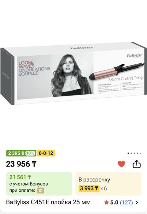 Плойка для волос BaByliss