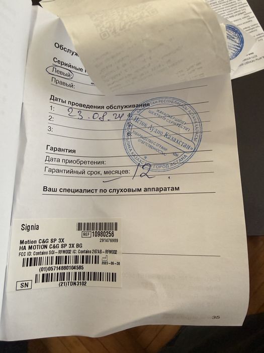 Слуховой аппарат