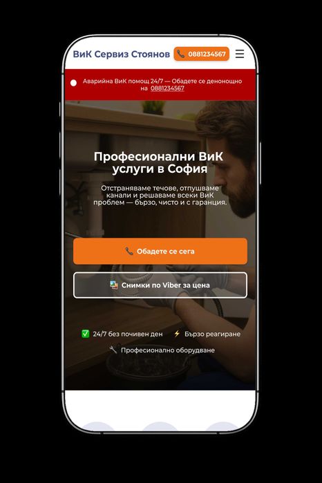 Професионален уебсайт за Вашия бизнес – Готов за минути, тествайте БЕЗПЛАТНО! Най-евтина поддръжка на пазара.