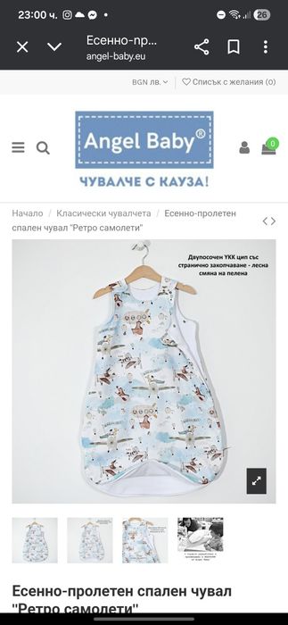 Зимно чувалче Angel Baby 0-6 м