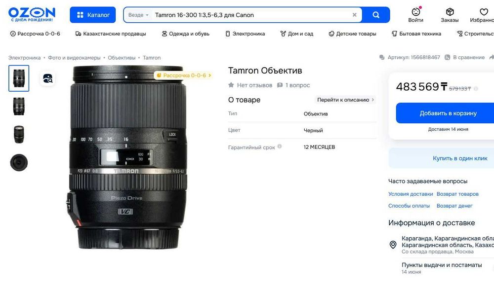 новый Tamron 16-300mm  для CANON