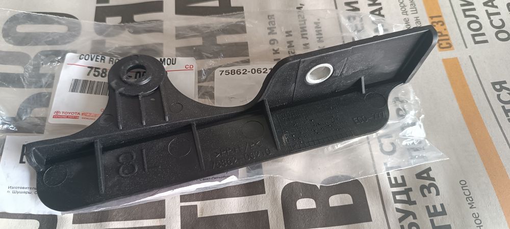 Брызговик Камри 70