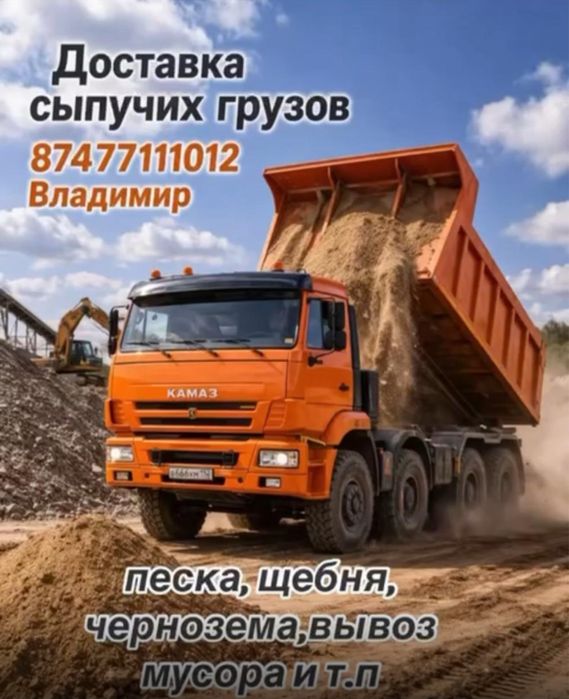 Доставка сыпучих грузов