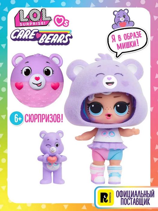 Шар лол кукла Мишки Гамми lol