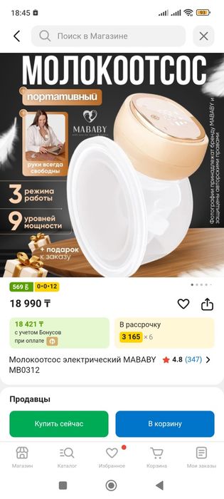 Молокоотсос электрический MABABY