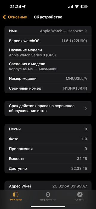 Apple watch 8 gps
