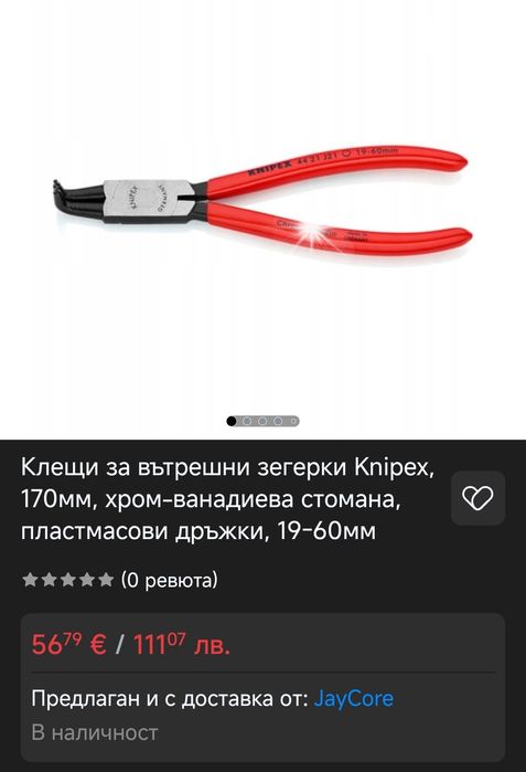 Gedore, Knipex, клещи и чирак