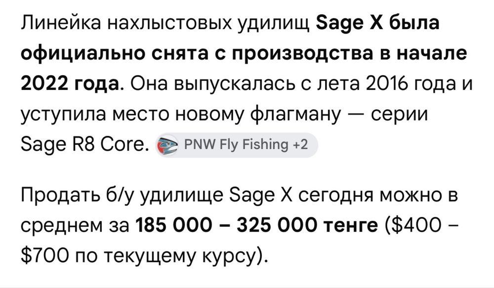 удилище sage x для нахлыста
