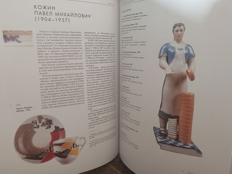 Книга Советский агитационный фарфор