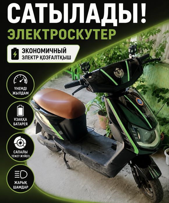 Электроскутер сатылады