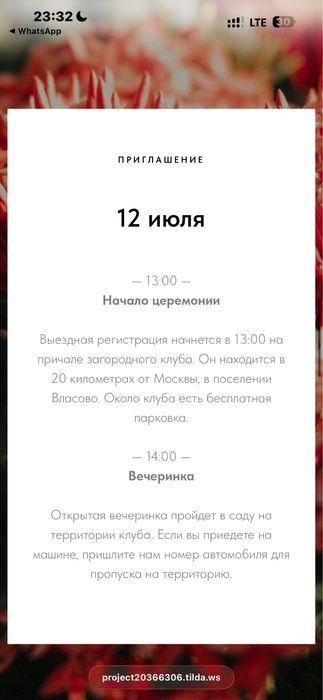 Пригласительные онлайн