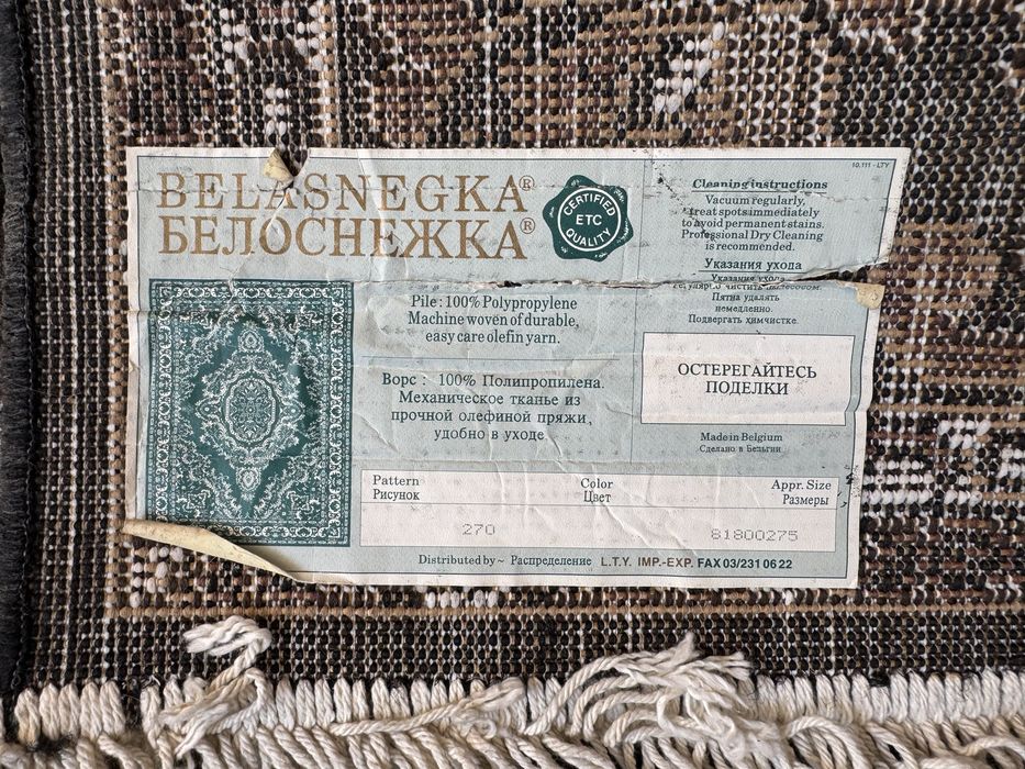 Бельгийский ковер «Белоснежка» 2.70 х 1.90 м Belgiya gilami.