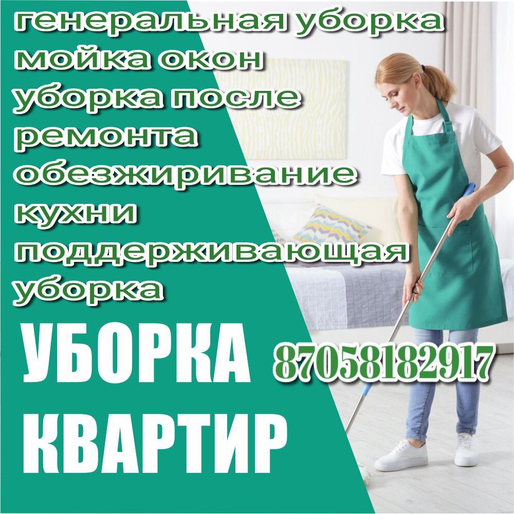 Уборка квартир домов коттеджей - Уборка домов и коттеджей Усть-Каменогорск  на Olx