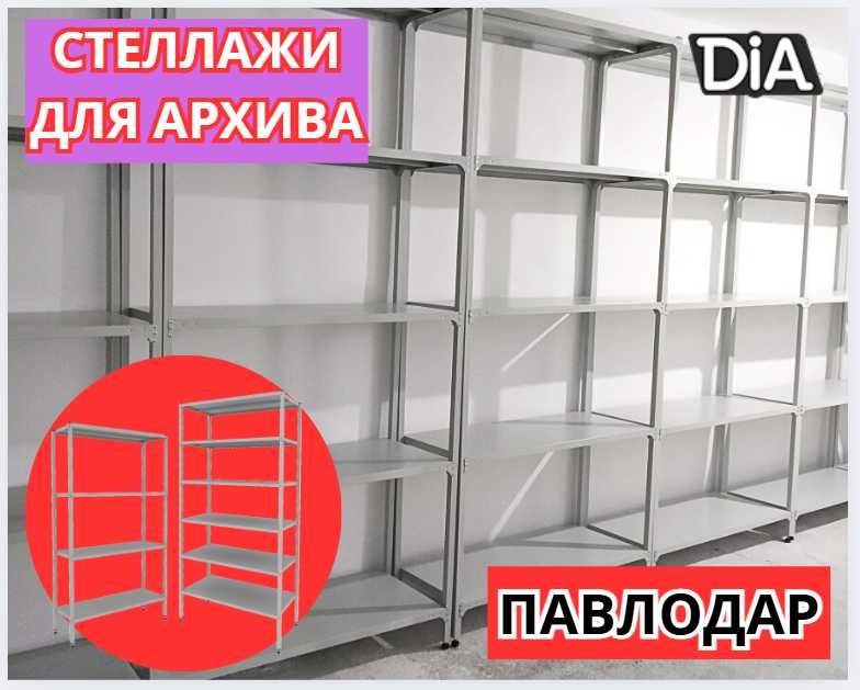 Архивные стеллажи,полочный металлический стеллаж для склада shps
