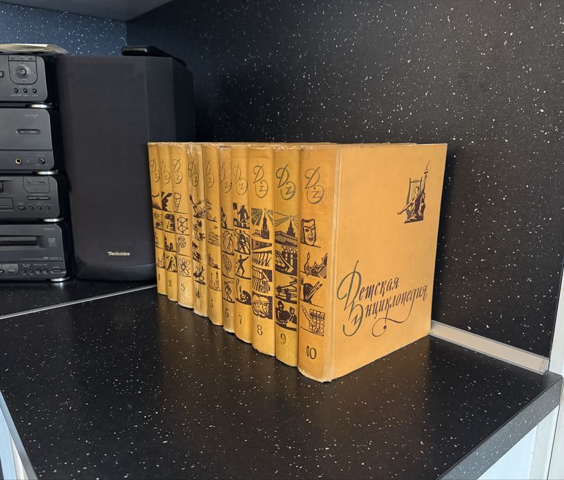 Детска Енциклопедия в 10 тома + подарък книга