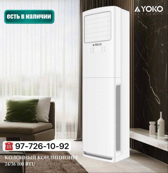 Колонный кондиционер YOKO 24/36 Со Склада Установка Доставка Есть