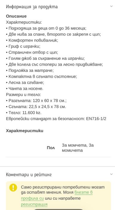 Сгъваема Бебешка Кошара на две нива Dessine Moi Kikka Boo + Сгъваем Матрак
