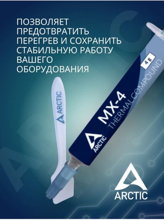 Termopasta Arctic MX-4 (4/8/20 g)
