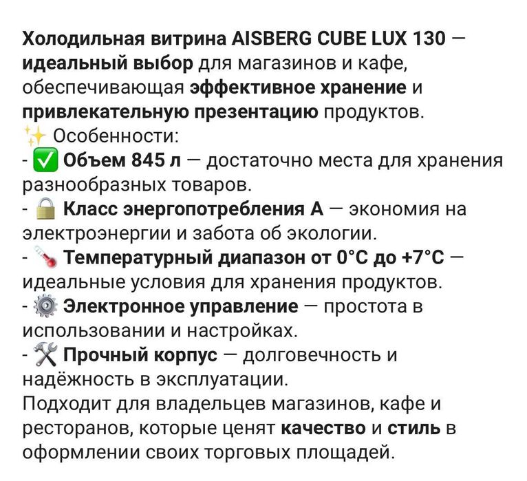 Продам витринный кондитерский холодильник