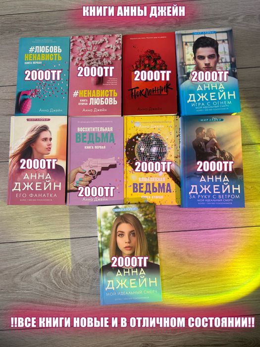 Книги Анны Джейн