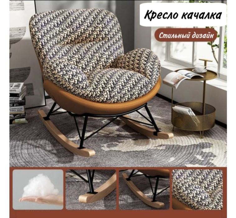 Кресло качалка диор